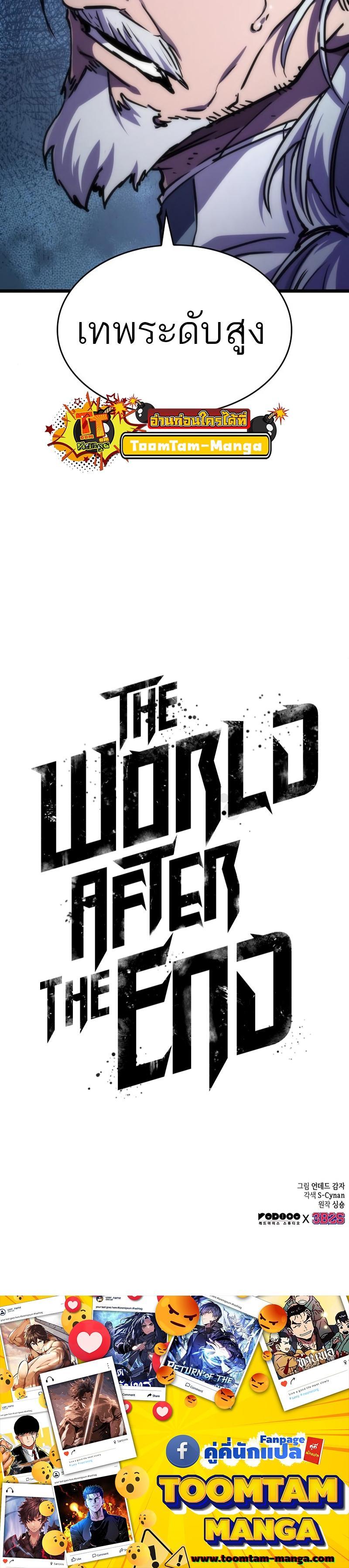The World After the end โลกหลังการล่มสลาย ตอนที่ 94 page 28