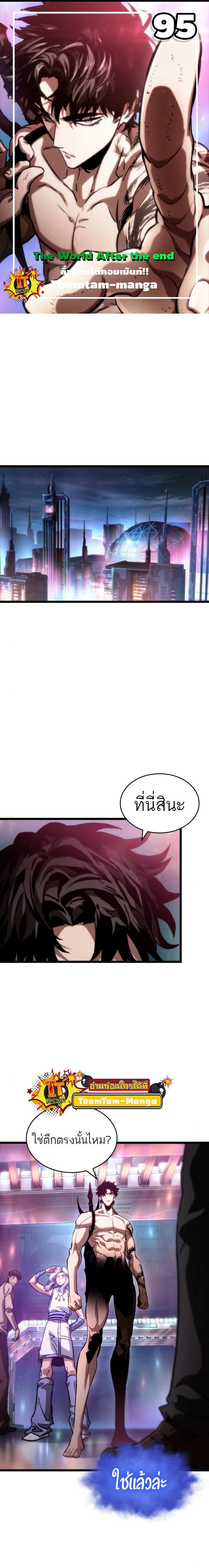 The World After the end โลกหลังการล่มสลาย ตอนที่ 95 page 0