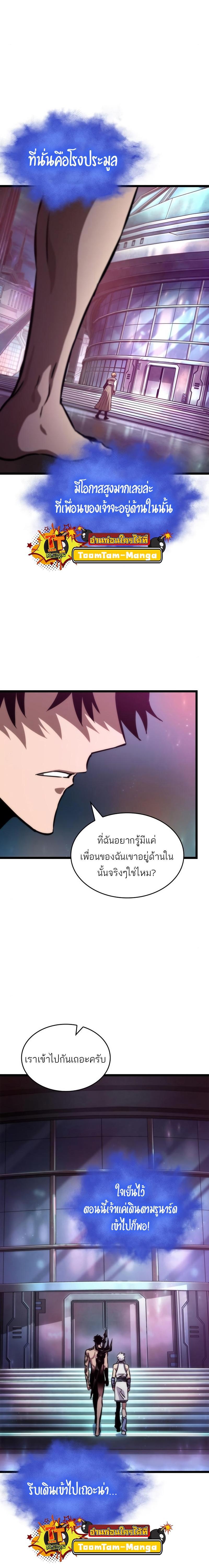The World After the end โลกหลังการล่มสลาย ตอนที่ 95 page 1