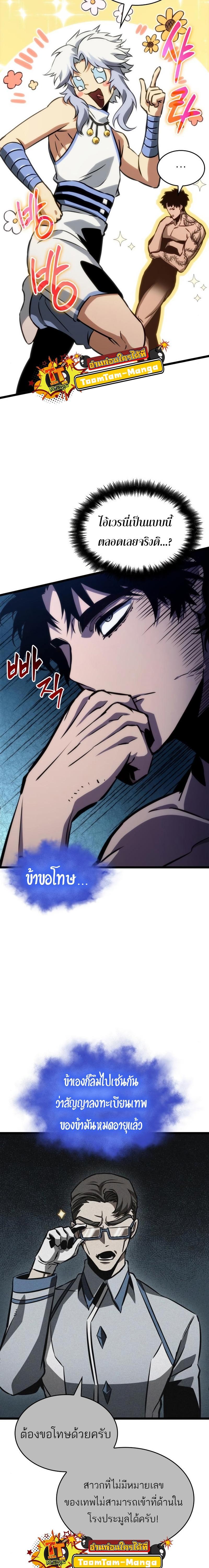 The World After the end โลกหลังการล่มสลาย ตอนที่ 95 page 3