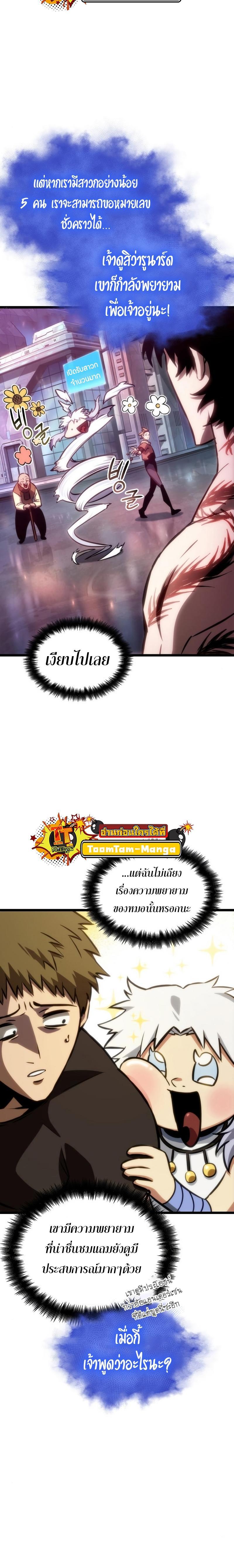 The World After the end โลกหลังการล่มสลาย ตอนที่ 95 page 4