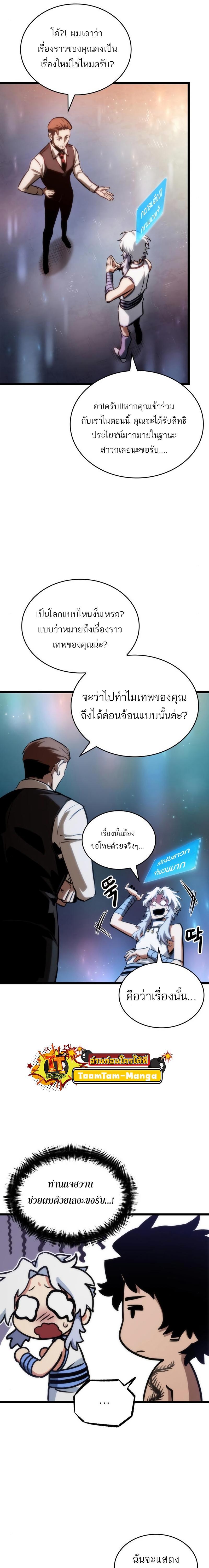 The World After the end โลกหลังการล่มสลาย ตอนที่ 95 page 5