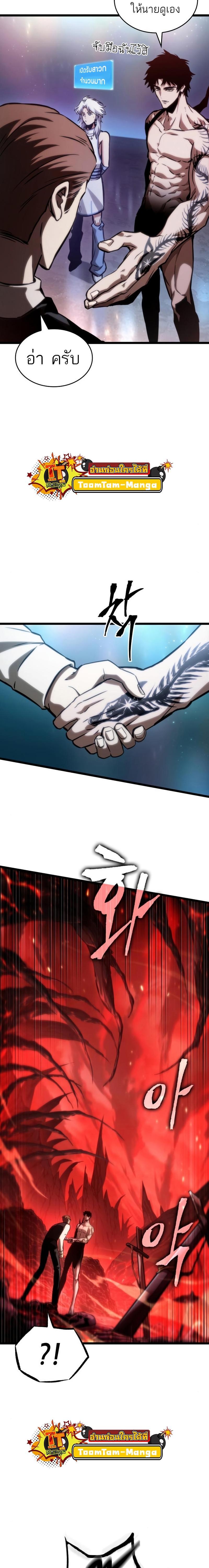 The World After the end โลกหลังการล่มสลาย ตอนที่ 95 page 6