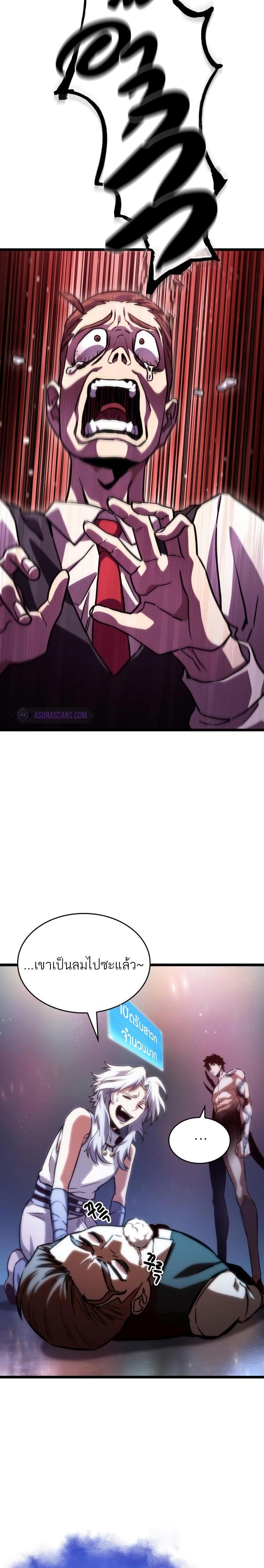 The World After the end โลกหลังการล่มสลาย ตอนที่ 95 page 7