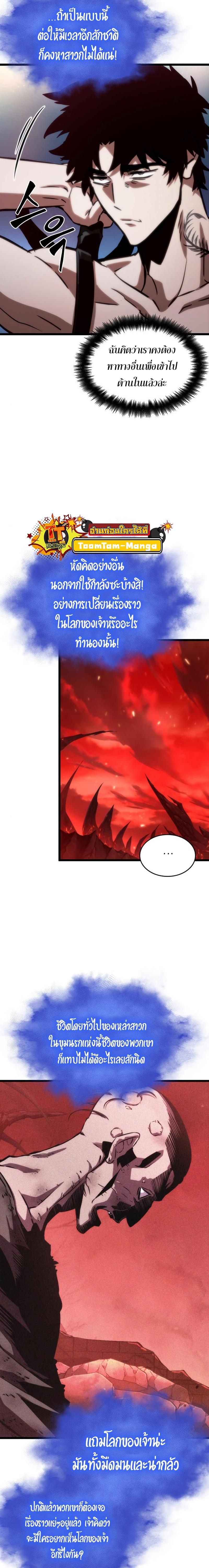 The World After the end โลกหลังการล่มสลาย ตอนที่ 95 page 8