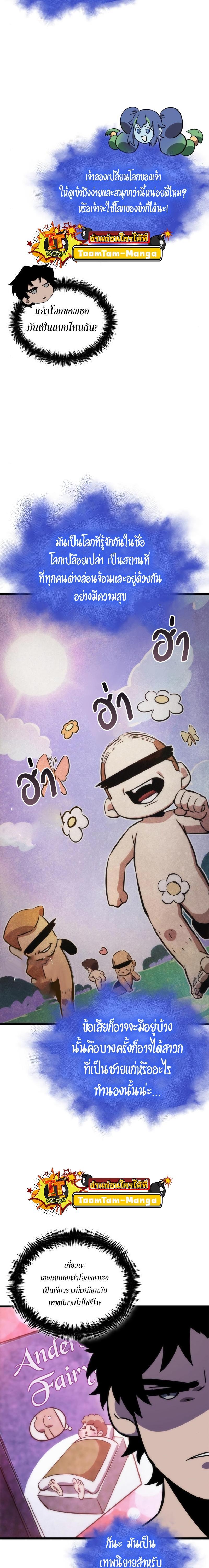 The World After the end โลกหลังการล่มสลาย ตอนที่ 95 page 9