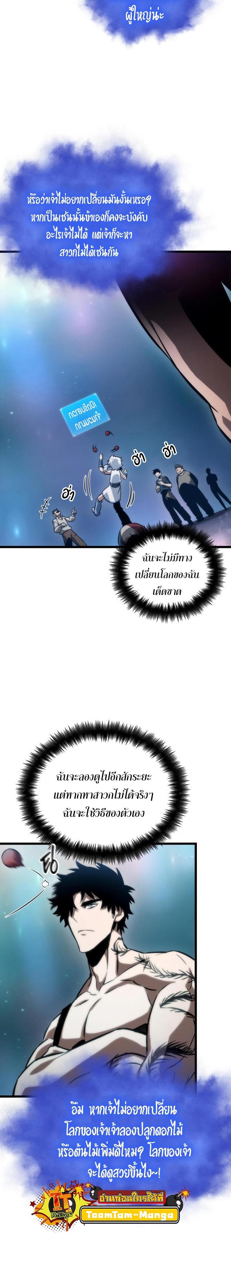 The World After the end โลกหลังการล่มสลาย ตอนที่ 95 page 10