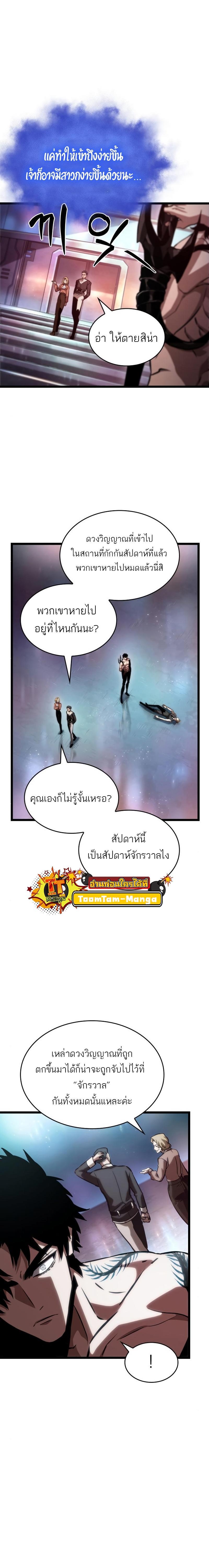 The World After the end โลกหลังการล่มสลาย ตอนที่ 95 page 11