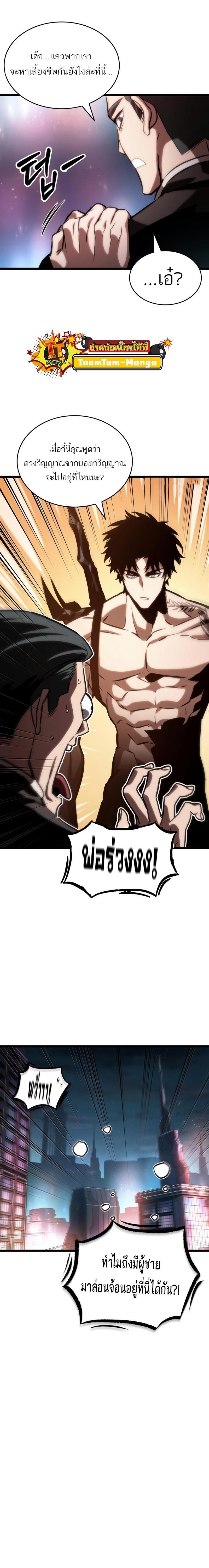 The World After the end โลกหลังการล่มสลาย ตอนที่ 95 page 12