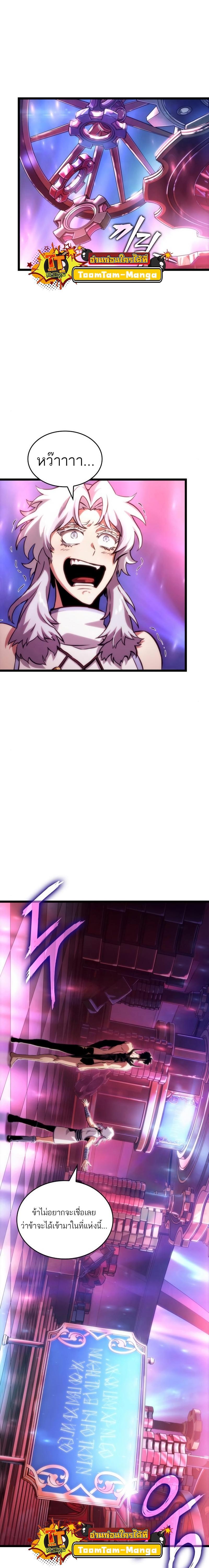 The World After the end โลกหลังการล่มสลาย ตอนที่ 95 page 13