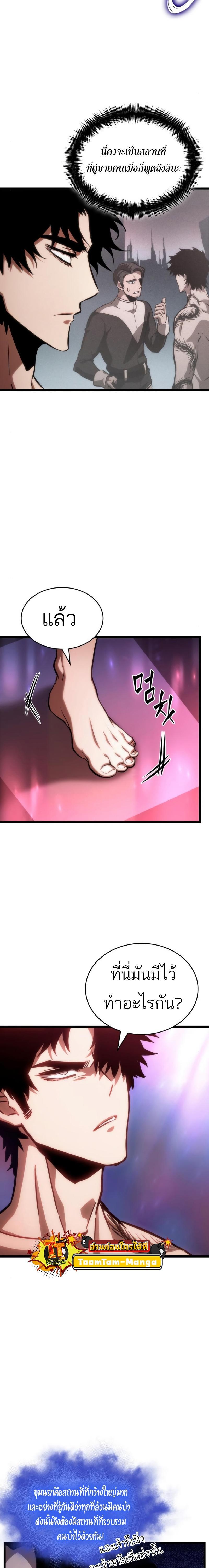 The World After the end โลกหลังการล่มสลาย ตอนที่ 95 page 14