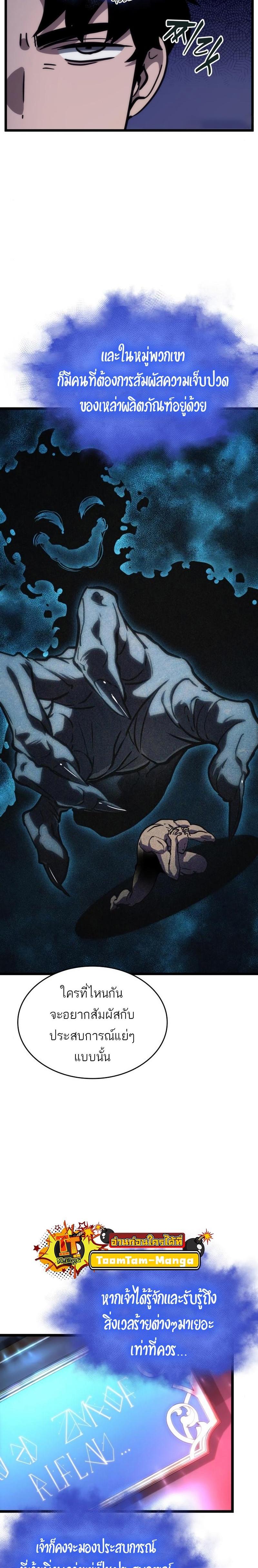 The World After the end โลกหลังการล่มสลาย ตอนที่ 95 page 15