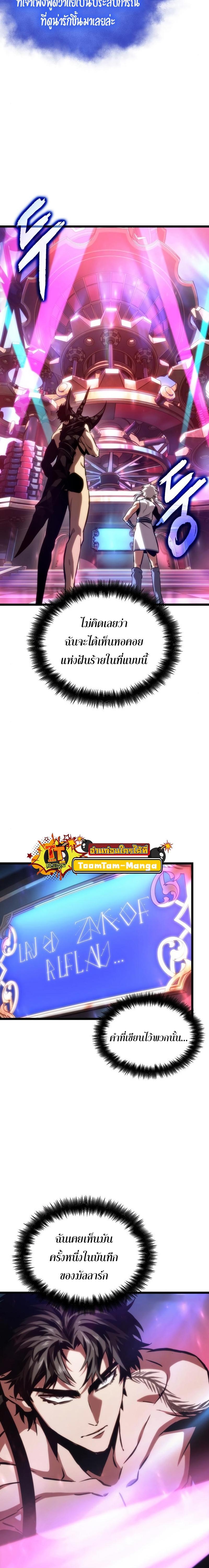 The World After the end โลกหลังการล่มสลาย ตอนที่ 95 page 16
