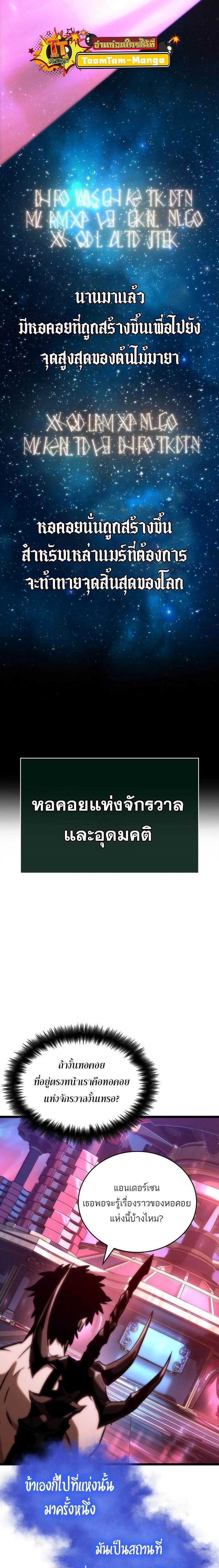 The World After the end โลกหลังการล่มสลาย ตอนที่ 95 page 17