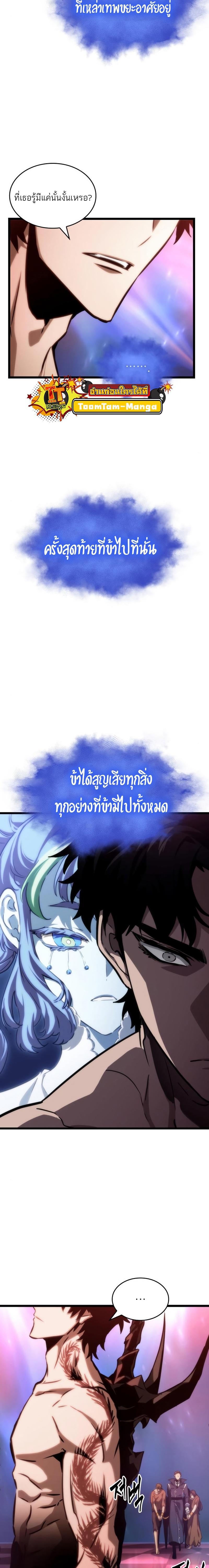The World After the end โลกหลังการล่มสลาย ตอนที่ 95 page 18