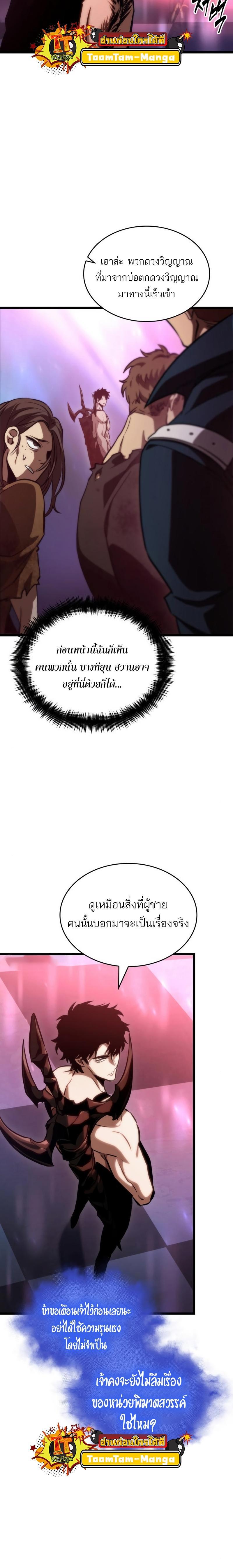 The World After the end โลกหลังการล่มสลาย ตอนที่ 95 page 19