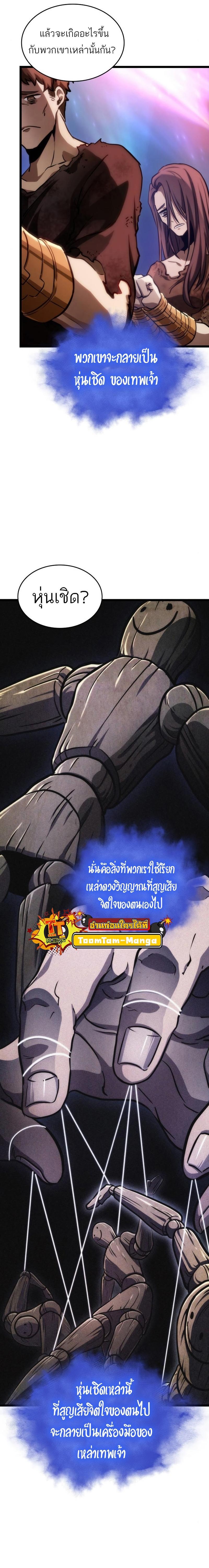 The World After the end โลกหลังการล่มสลาย ตอนที่ 95 page 20