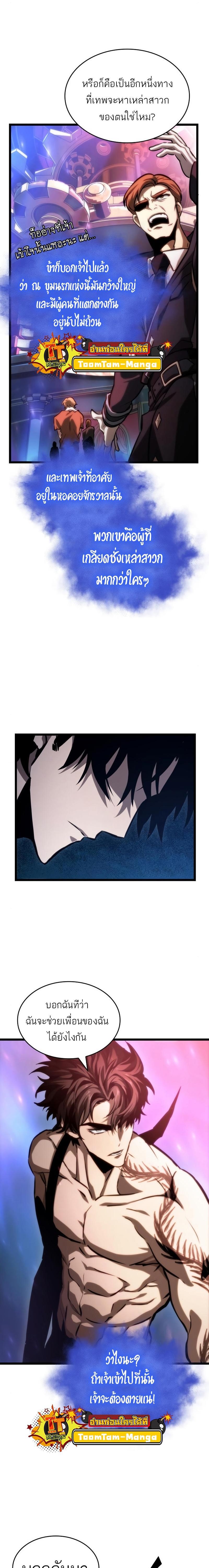 The World After the end โลกหลังการล่มสลาย ตอนที่ 95 page 21