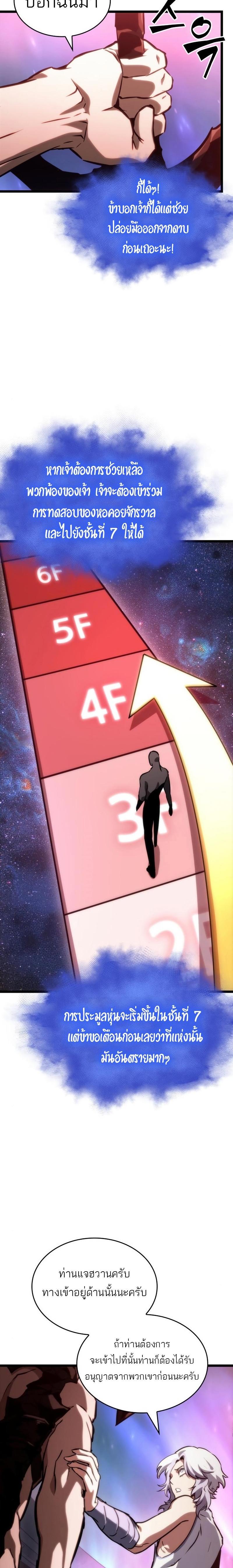 The World After the end โลกหลังการล่มสลาย ตอนที่ 95 page 22