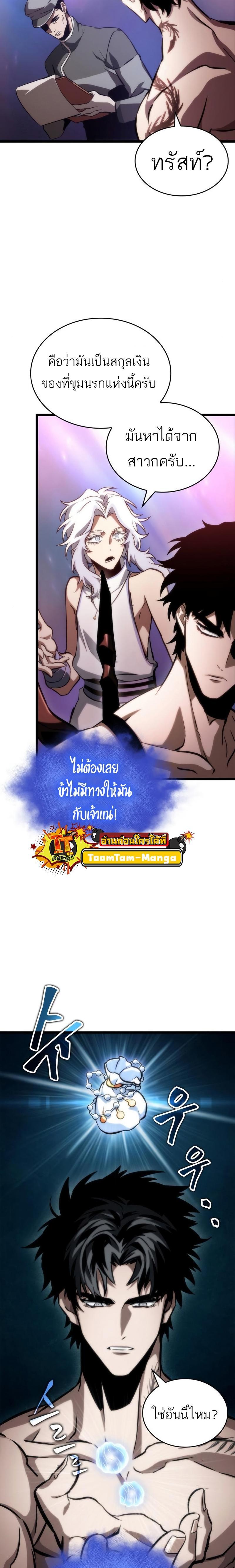 The World After the end โลกหลังการล่มสลาย ตอนที่ 95 page 24