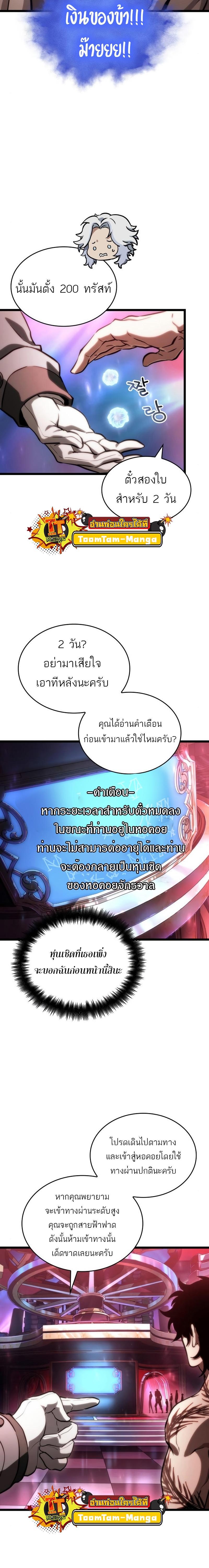 The World After the end โลกหลังการล่มสลาย ตอนที่ 95 page 25