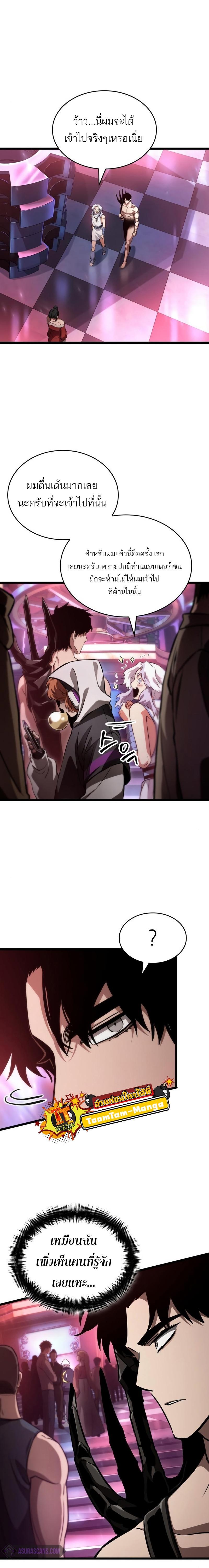 The World After the end โลกหลังการล่มสลาย ตอนที่ 95 page 26