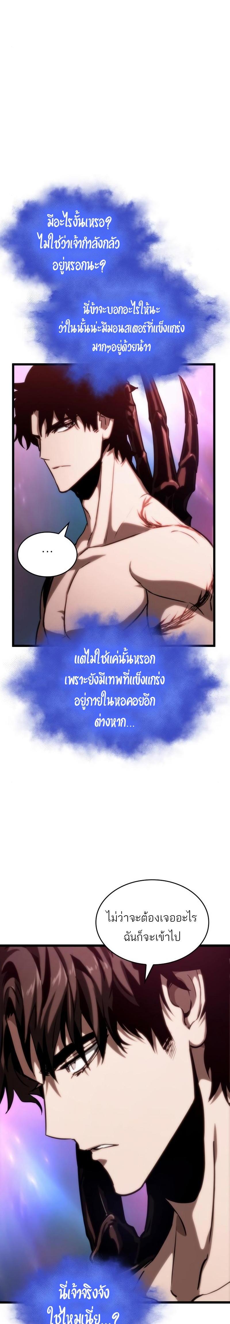 The World After the end โลกหลังการล่มสลาย ตอนที่ 95 page 27