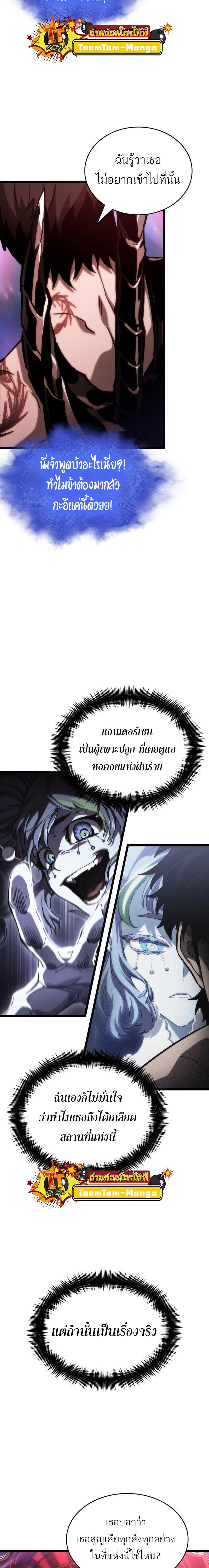 The World After the end โลกหลังการล่มสลาย ตอนที่ 95 page 28