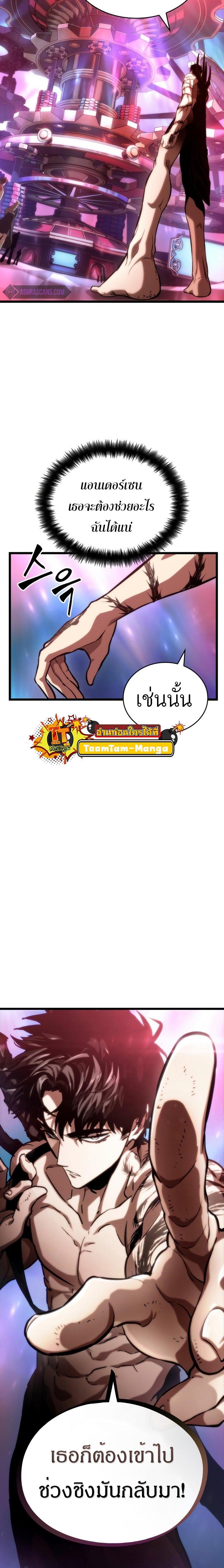 The World After the end โลกหลังการล่มสลาย ตอนที่ 95 page 29