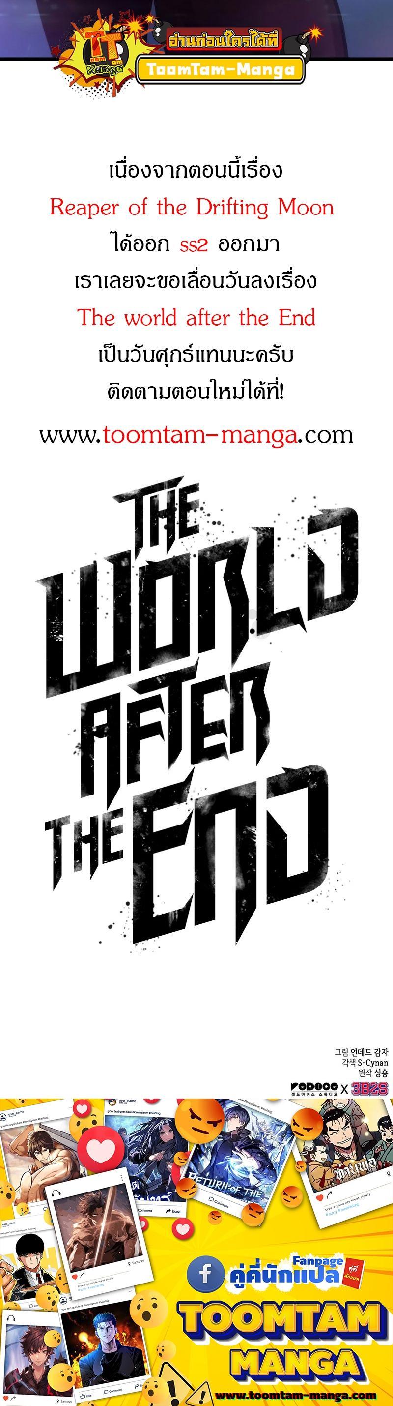 The World After the end โลกหลังการล่มสลาย ตอนที่ 95 page 30