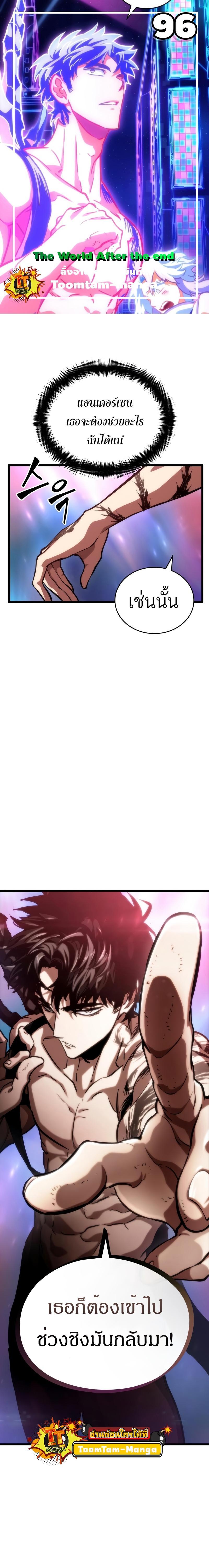 The World After the end โลกหลังการล่มสลาย ตอนที่ 96 page 0