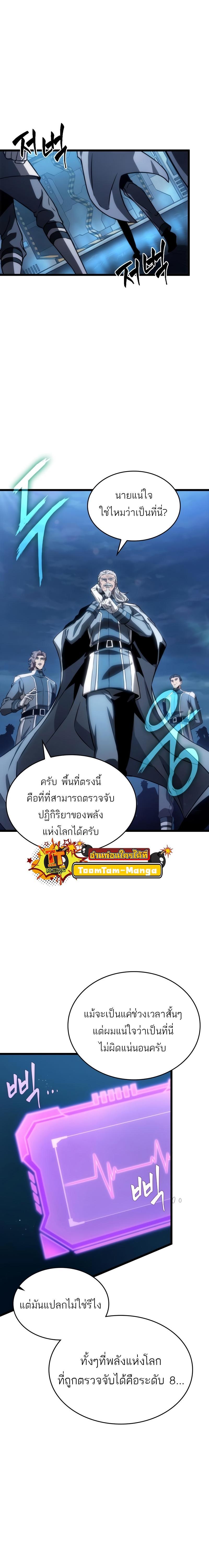 The World After the end โลกหลังการล่มสลาย ตอนที่ 96 page 1
