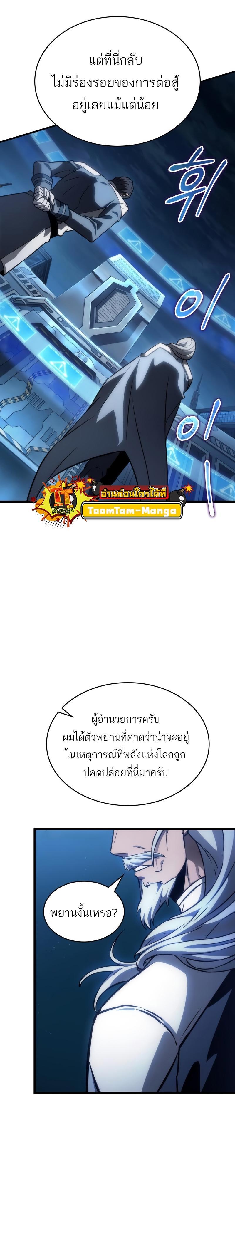 The World After the end โลกหลังการล่มสลาย ตอนที่ 96 page 2