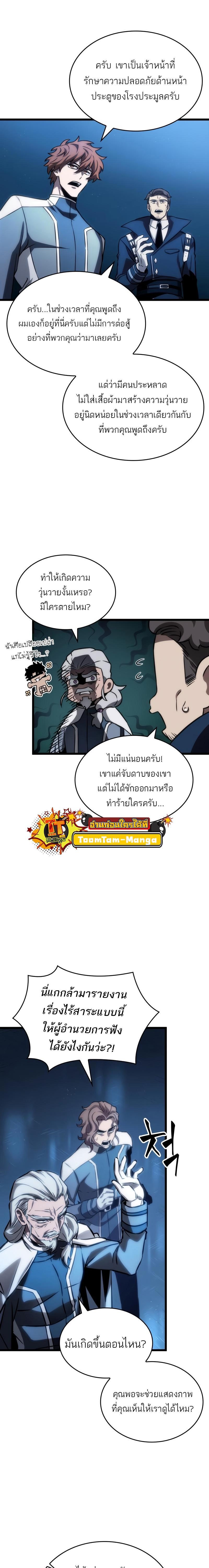 The World After the end โลกหลังการล่มสลาย ตอนที่ 96 page 3