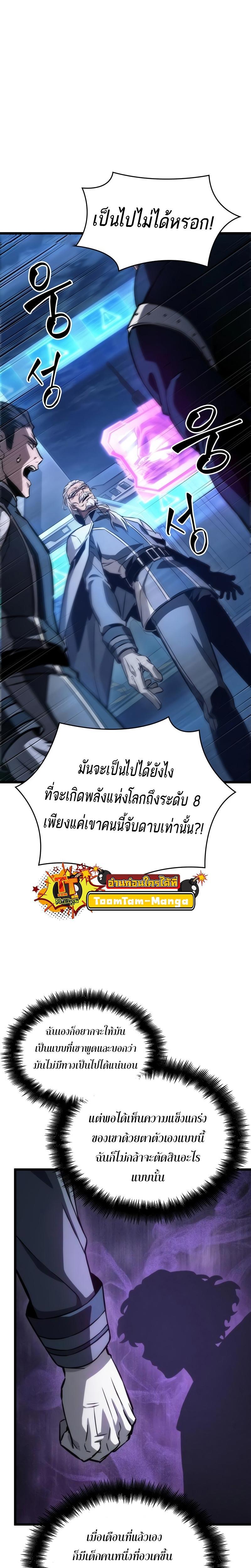 The World After the end โลกหลังการล่มสลาย ตอนที่ 96 page 5