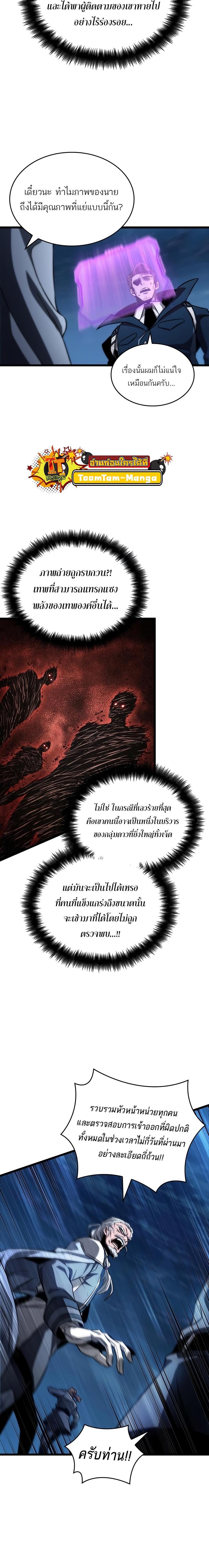 The World After the end โลกหลังการล่มสลาย ตอนที่ 96 page 6