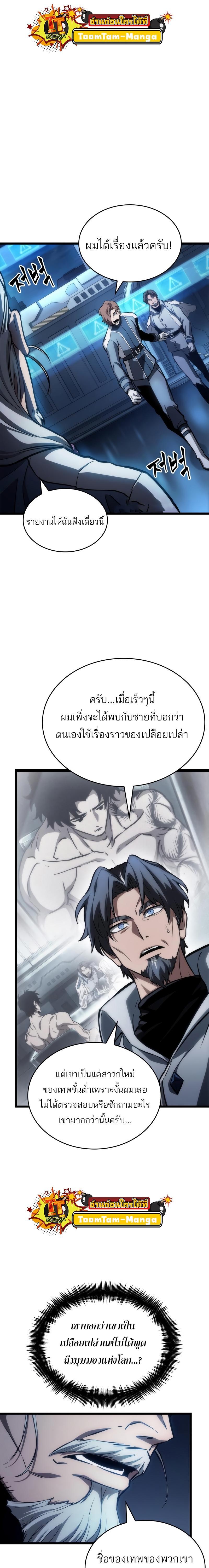 The World After the end โลกหลังการล่มสลาย ตอนที่ 96 page 7