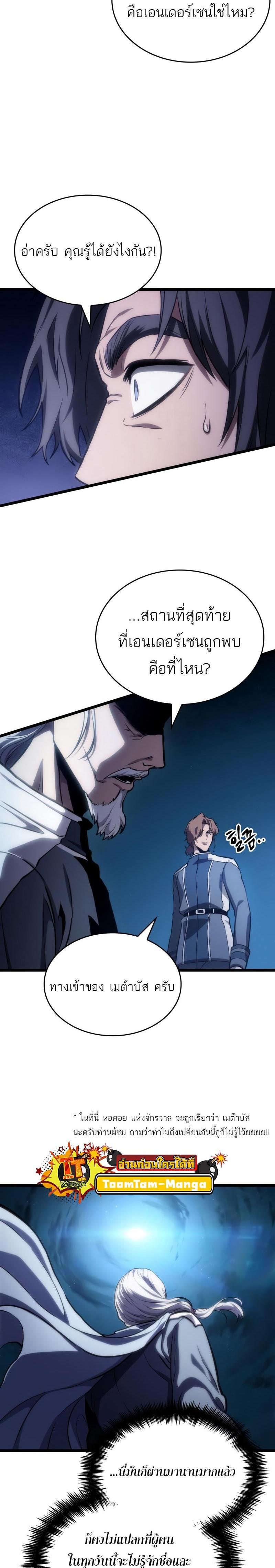 The World After the end โลกหลังการล่มสลาย ตอนที่ 96 page 8