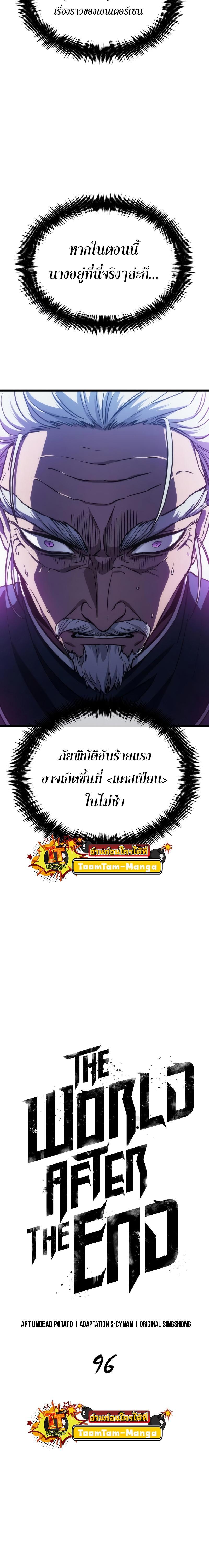 The World After the end โลกหลังการล่มสลาย ตอนที่ 96 page 9