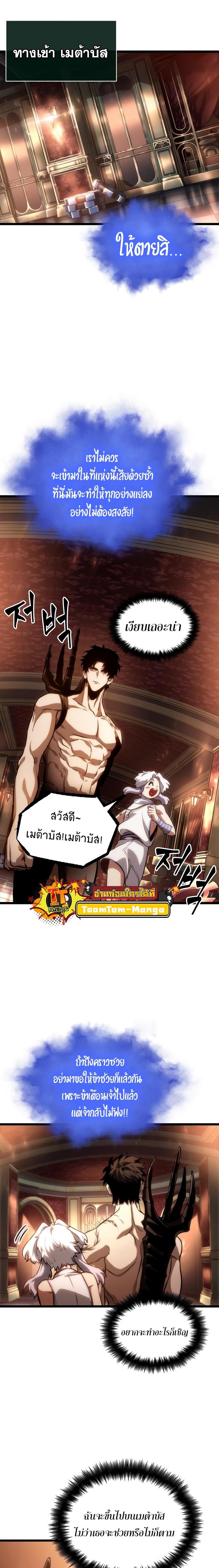 The World After the end โลกหลังการล่มสลาย ตอนที่ 96 page 10