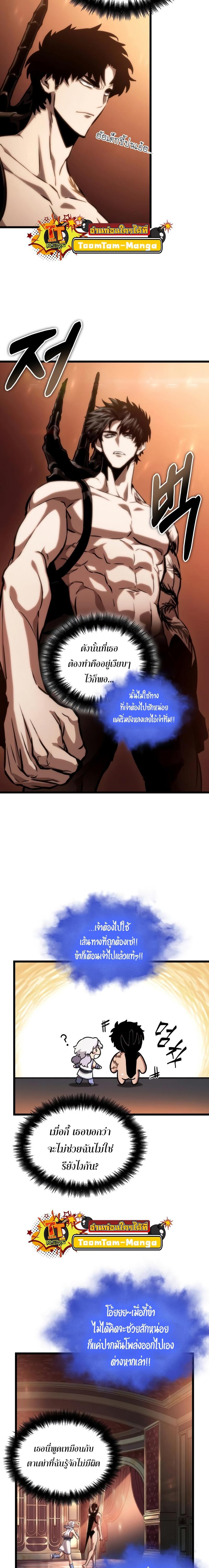 The World After the end โลกหลังการล่มสลาย ตอนที่ 96 page 11
