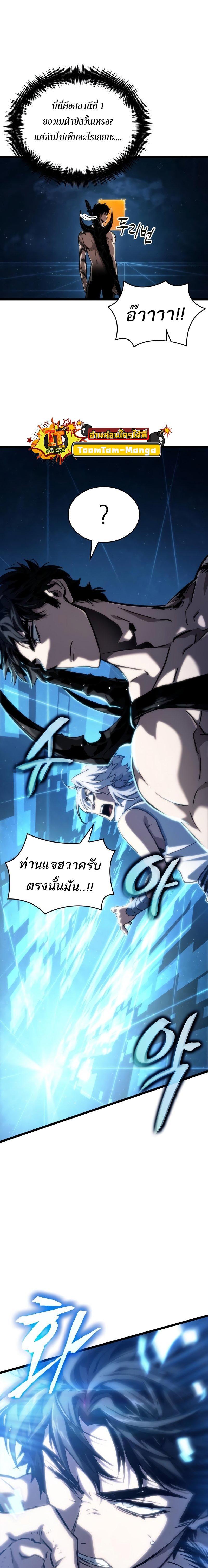 The World After the end โลกหลังการล่มสลาย ตอนที่ 96 page 14