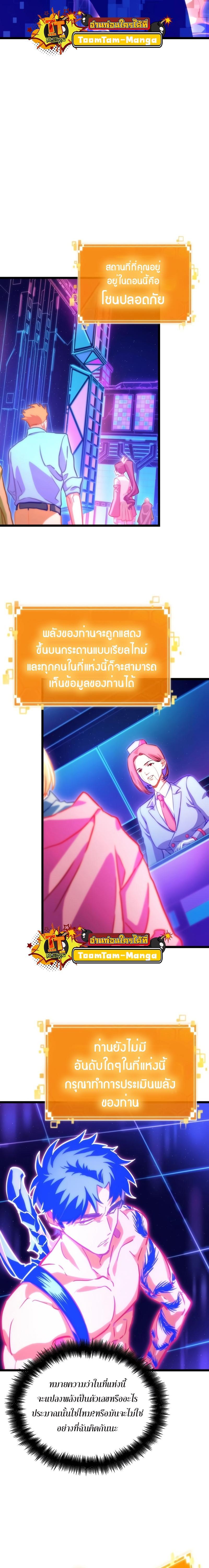 The World After the end โลกหลังการล่มสลาย ตอนที่ 96 page 16