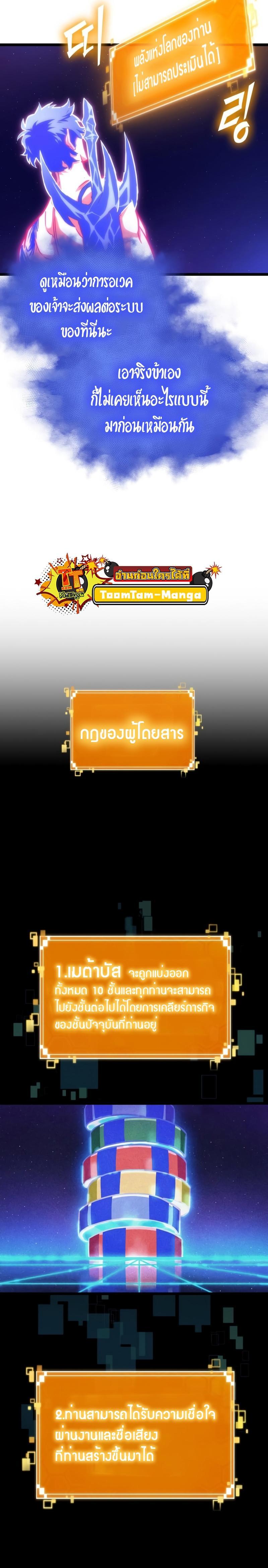 The World After the end โลกหลังการล่มสลาย ตอนที่ 96 page 17