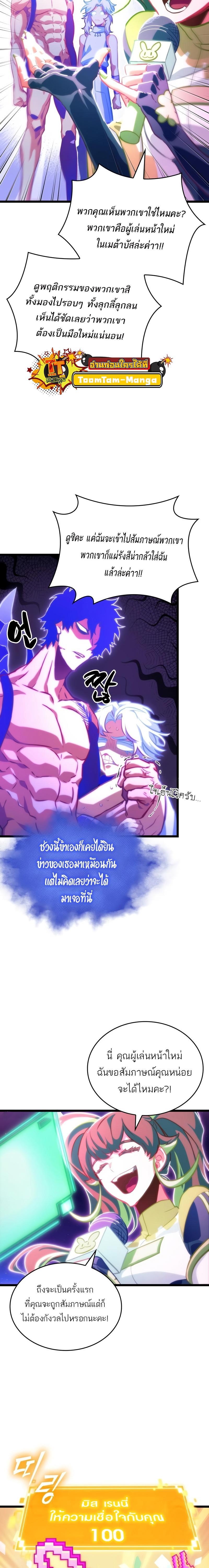 The World After the end โลกหลังการล่มสลาย ตอนที่ 96 page 19