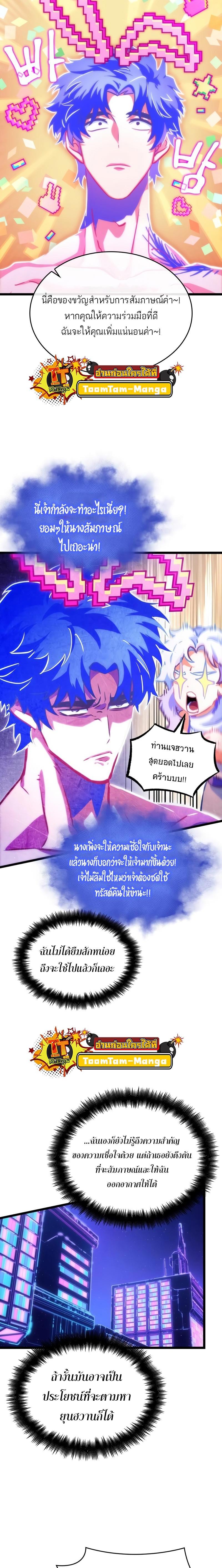 The World After the end โลกหลังการล่มสลาย ตอนที่ 96 page 20
