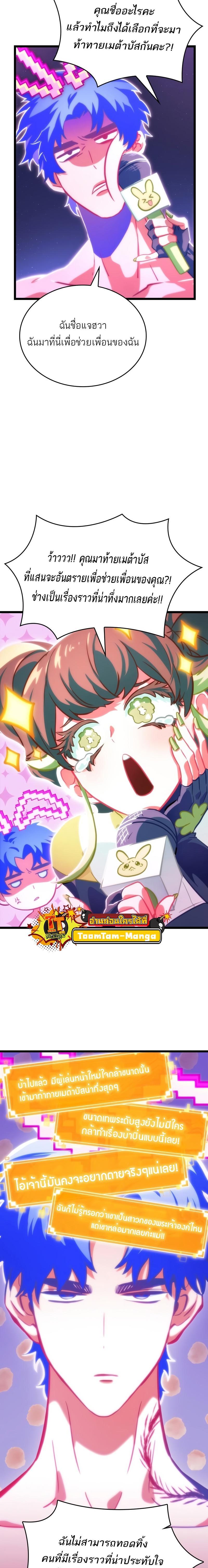 The World After the end โลกหลังการล่มสลาย ตอนที่ 96 page 21