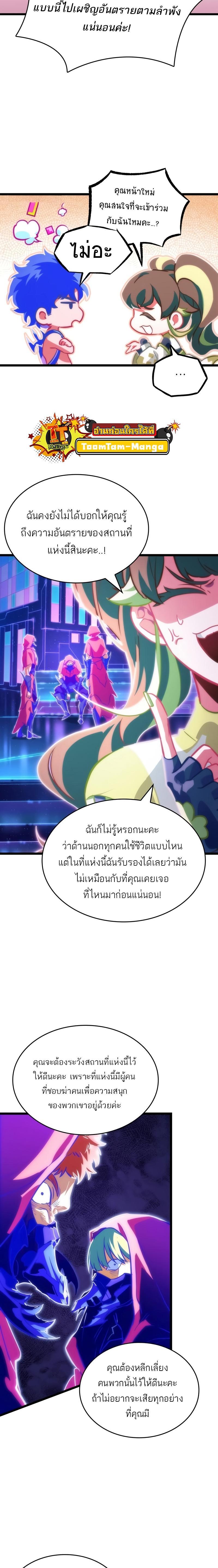 The World After the end โลกหลังการล่มสลาย ตอนที่ 96 page 22