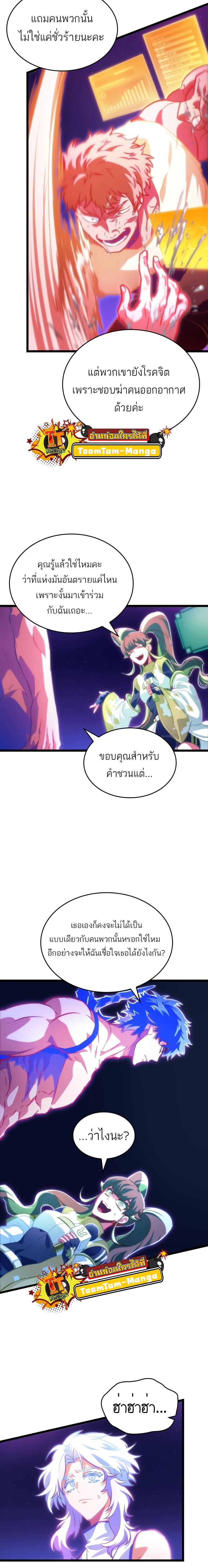 The World After the end โลกหลังการล่มสลาย ตอนที่ 96 page 23