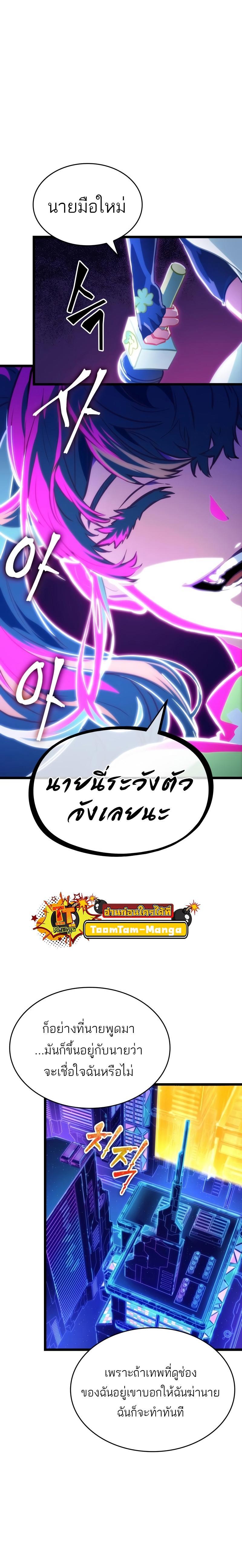 The World After the end โลกหลังการล่มสลาย ตอนที่ 96 page 24